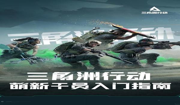 三角洲行动辅助手机版(推荐一个三角洲行动的手机版辅助) 三角洲行动辅助手机版(推荐一个三角洲行动的手机版辅助)